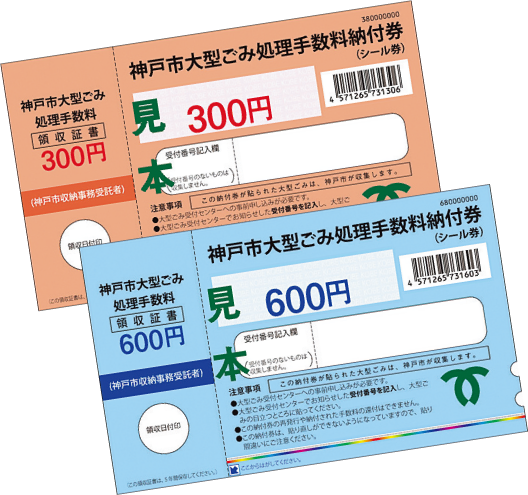 シール券見本