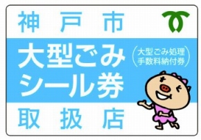 神戸市章とワケトンが掲載されている水色のステッカー