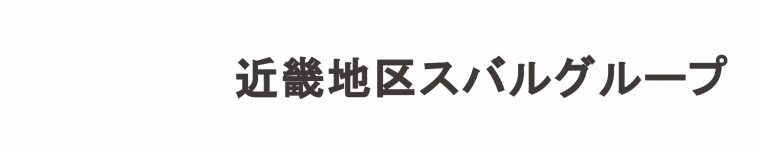 文字(スバル)