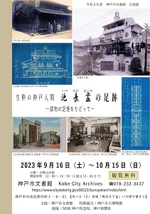 2023池長展B2ポスター