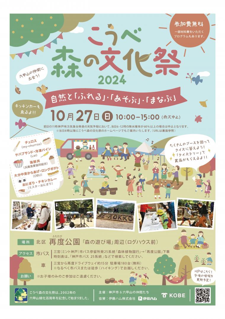 2024年森の文化祭チラシ表面