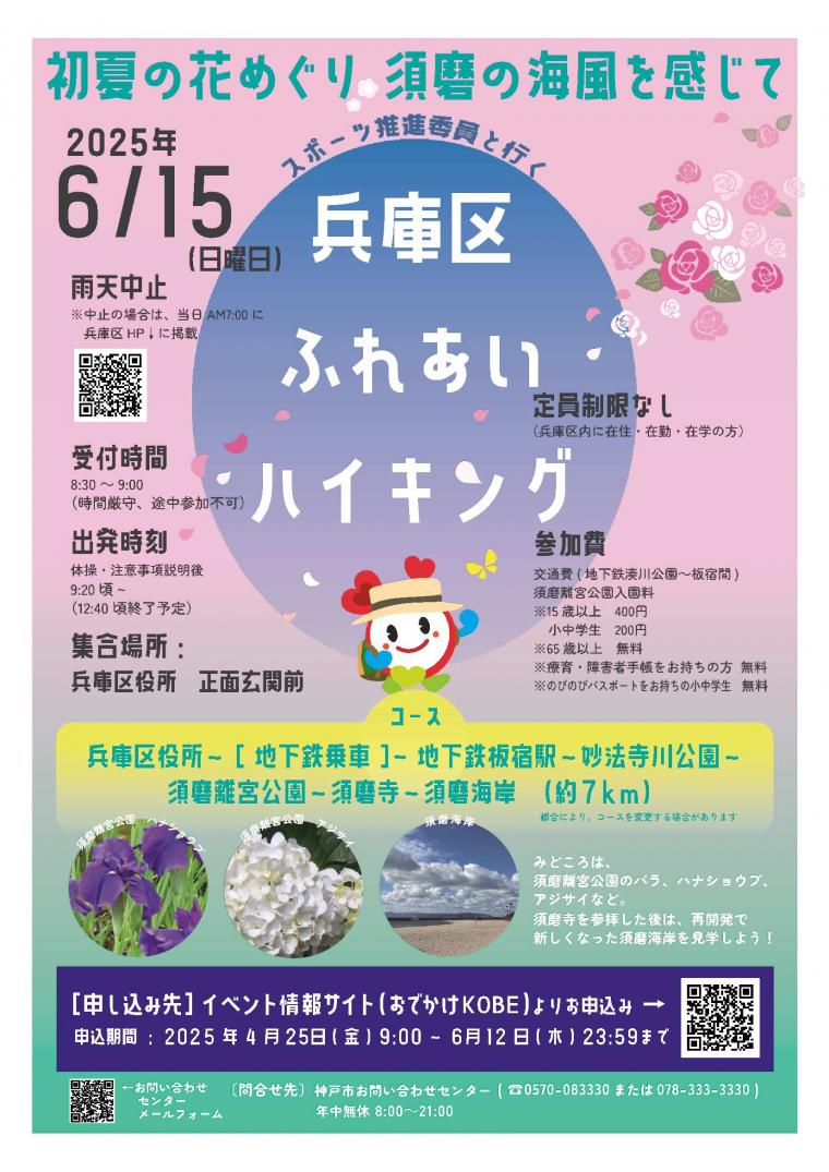 R7.6月ハイキングチラシ