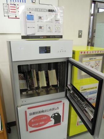 新長田図書館図書除菌機01