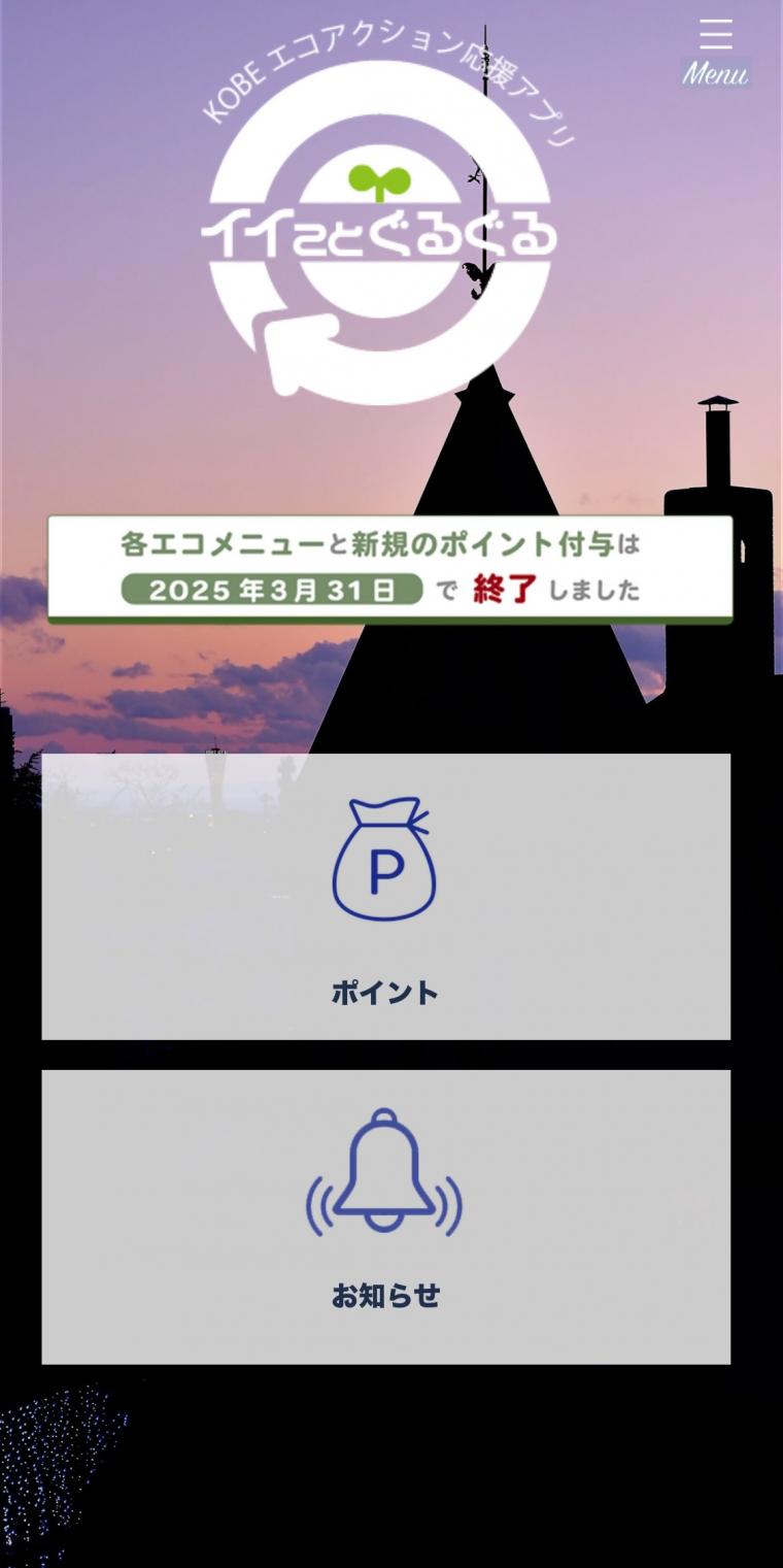 アプリTOP画面