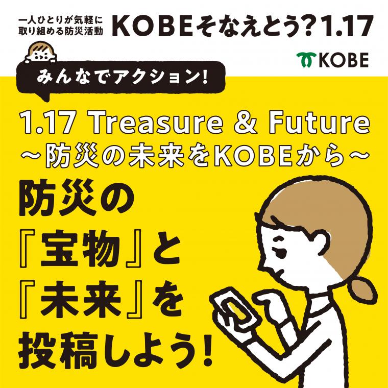 1.17 Treasure ＆ Future