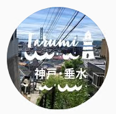 神戸市垂水区Instagram