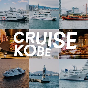 cruise_kobe