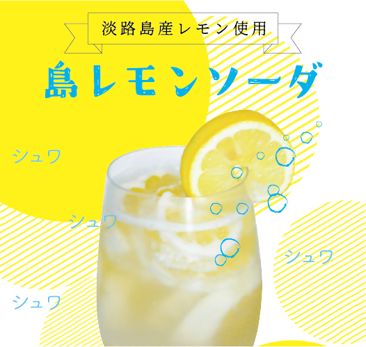 レモンソーダ