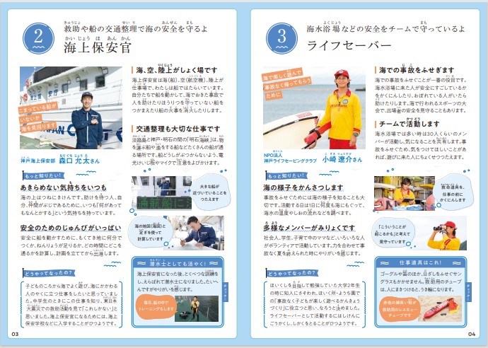 海のお仕事をもっと知ろう(見開き)
