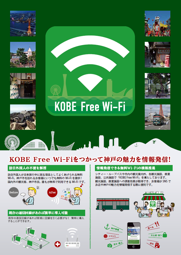 kobe-free-wifi1