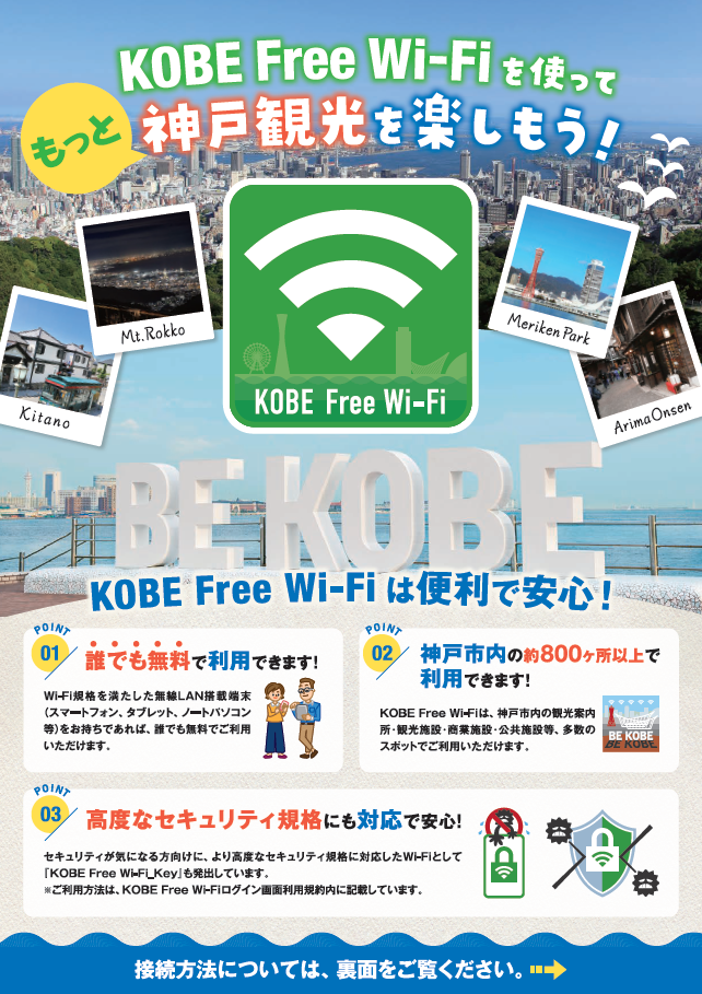 kobe-free-wifi3