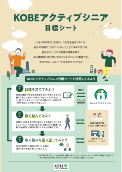 アクティブシニア目標シート①