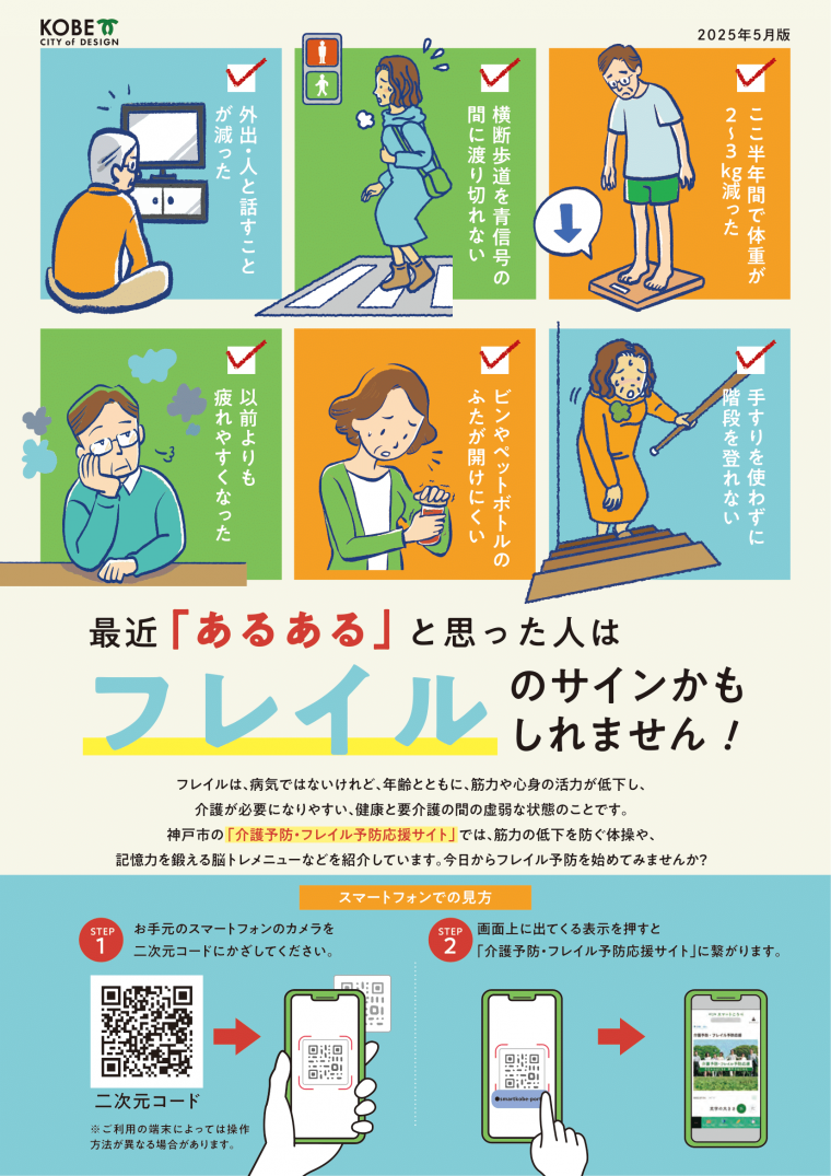 フレイル予防応援サイト広報用チラシ
