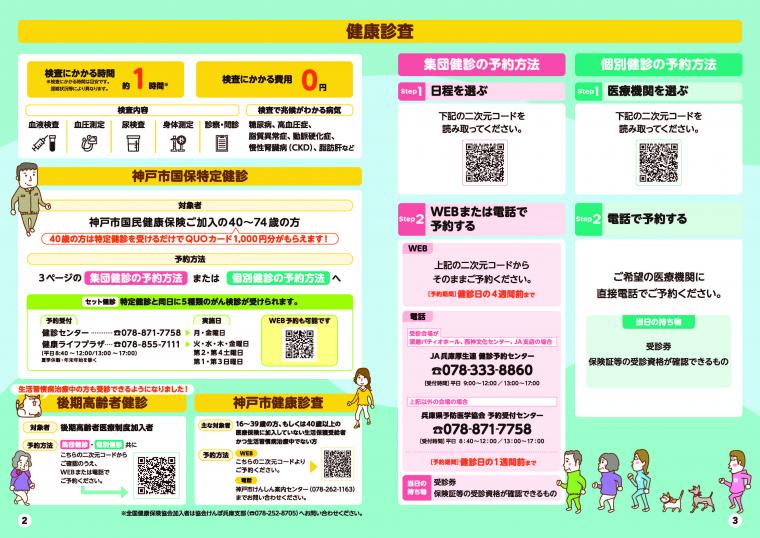 2025神戸けんしんガイドなか