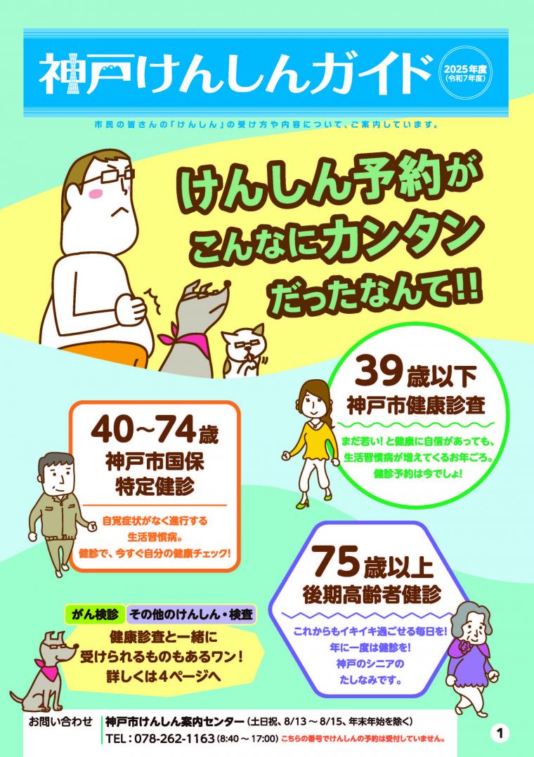 2025神戸けんしんガイドおもて