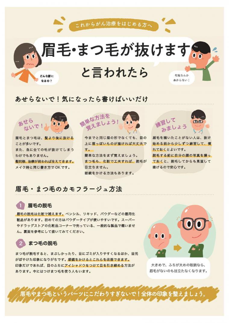 リーフレット（眉毛・まつ毛について）