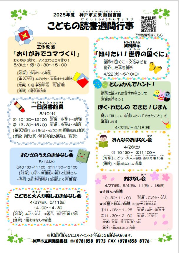 東灘図書館