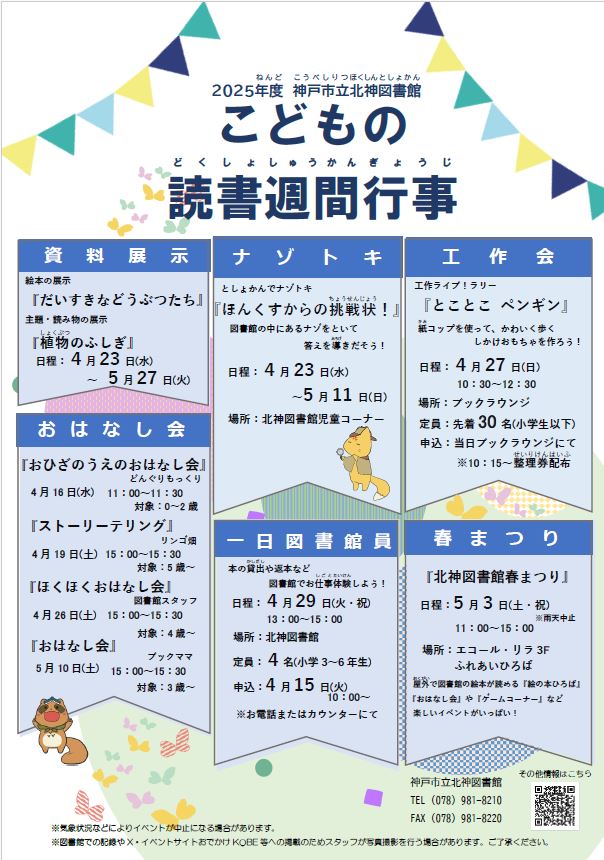 北神図書館