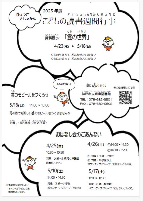 兵庫図書館