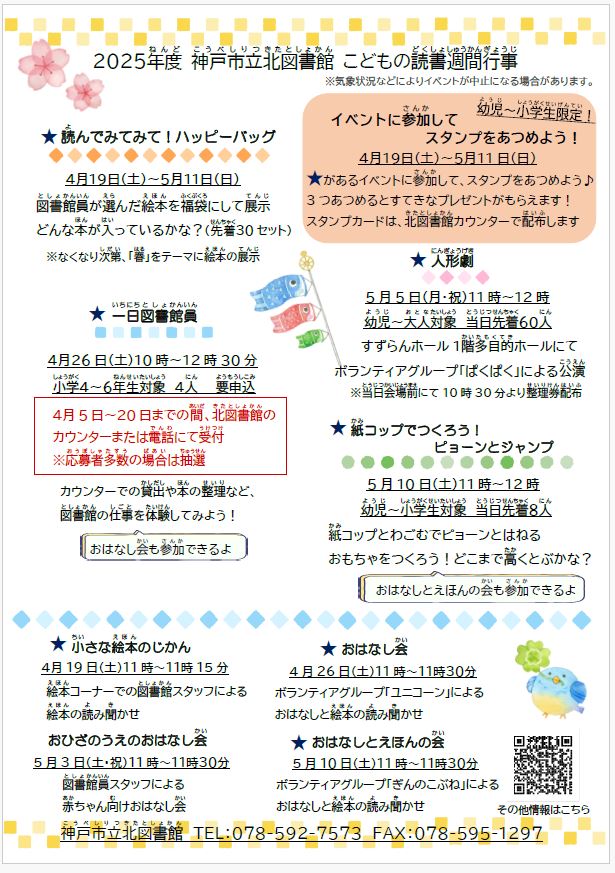 北図書館