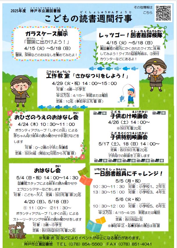 灘図書館