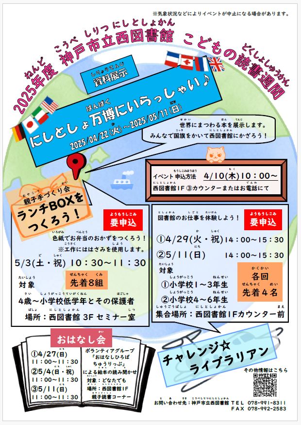 西図書館