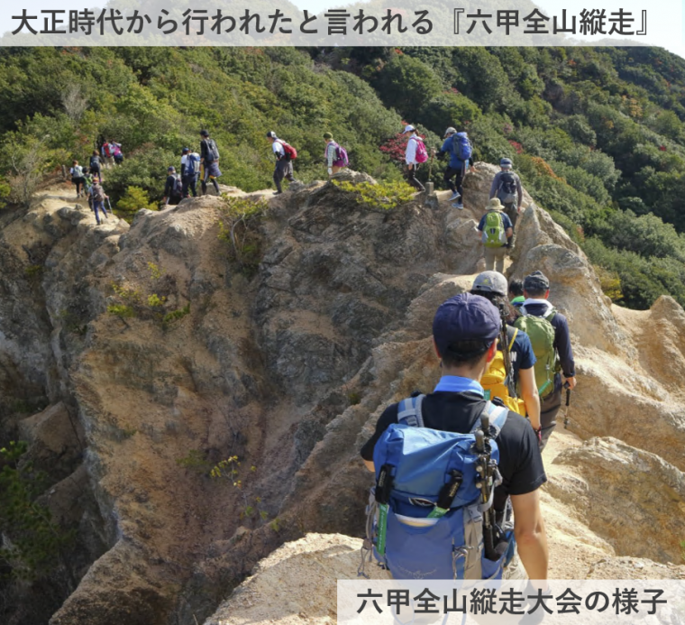 大正時代から行われたと言われる『六甲全山縦走』大会の写真