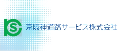 京阪神道路サービス株式会社広告バナー