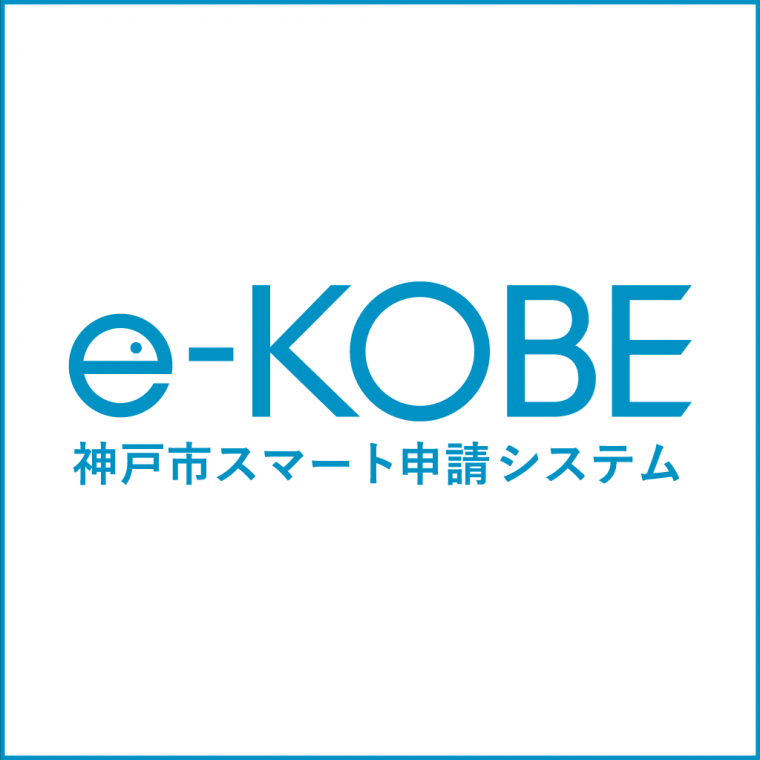 e-KOBE_kosho_koreikiigai