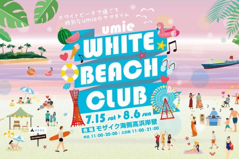 umie　WHITE　BEACH　CLUB