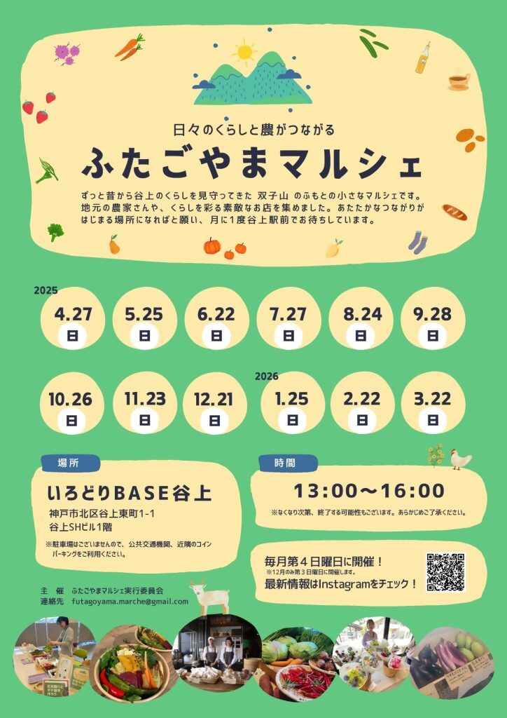 ふたごやまマルシェのチラシ