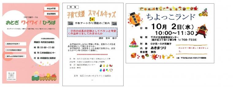こども服と絵本の交換会10