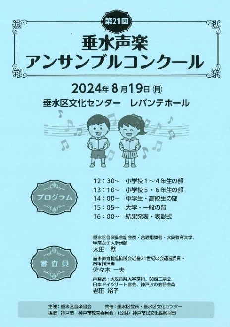 垂水声楽アンサンブルコンクール1