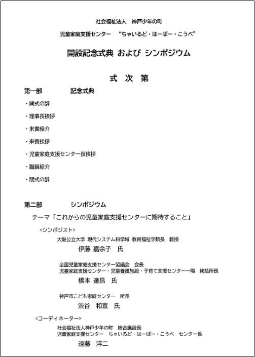 ちゃいるど・はーばーこうべ1