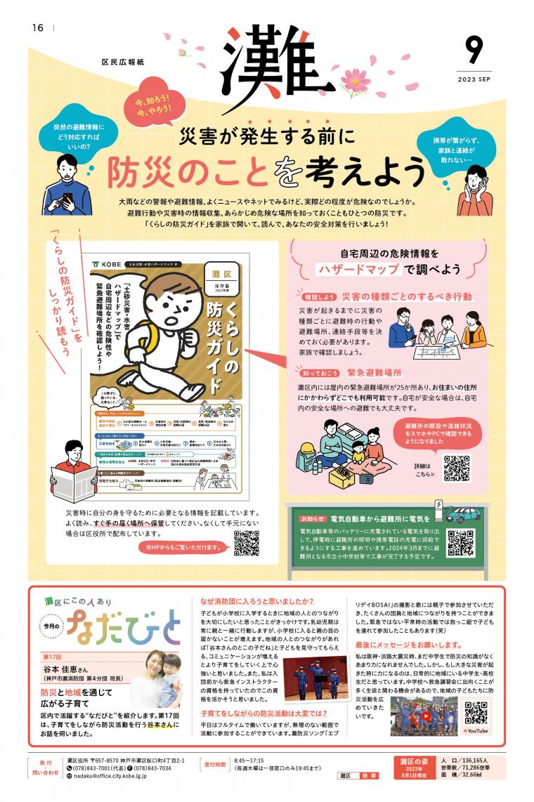 広報紙9月号