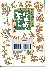 播磨路の職人さん-まちの匠を訪ねて表紙