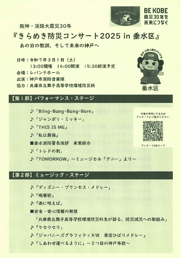 25きらめき防災コンサート1