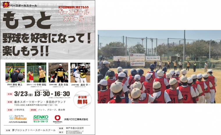 ベースボールスクール1~2