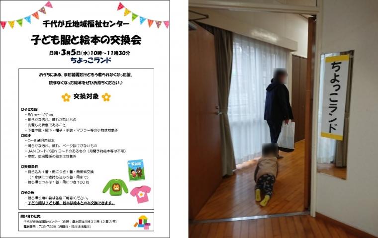 25千代が丘子ども服と絵本の交換会1-