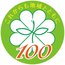 100周年記念のシンボルマーク