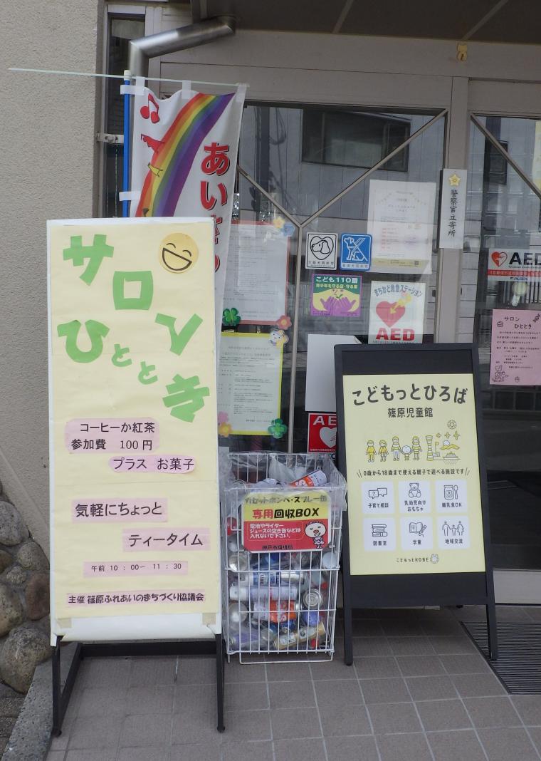 看板の写真（ふれあい喫茶）