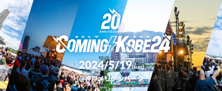 COMING KOBE24