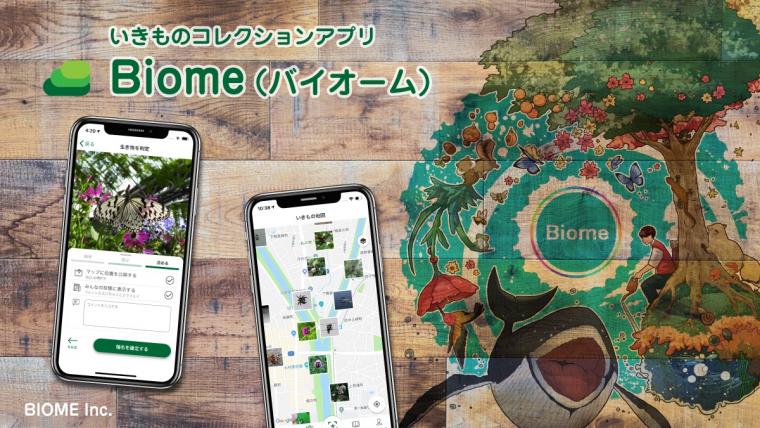 バイオーム