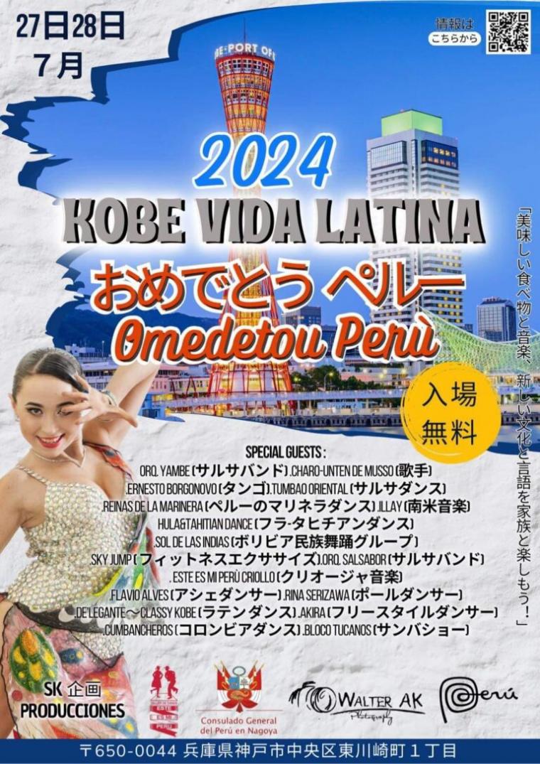 KOBE VIDA LATINA おめでとうペルー