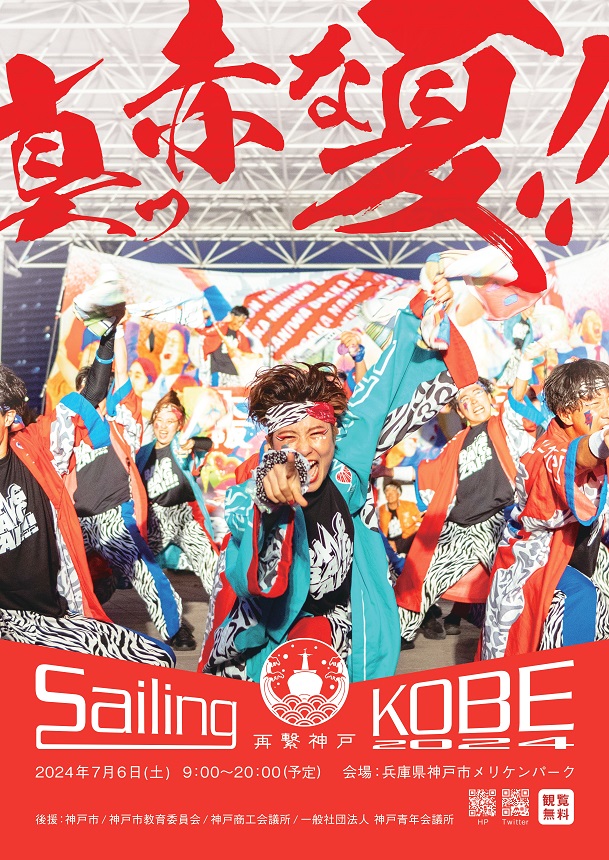 Sailing KOBE 2024