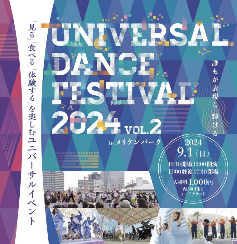 Universal Dance Festival 2024 Vol.2