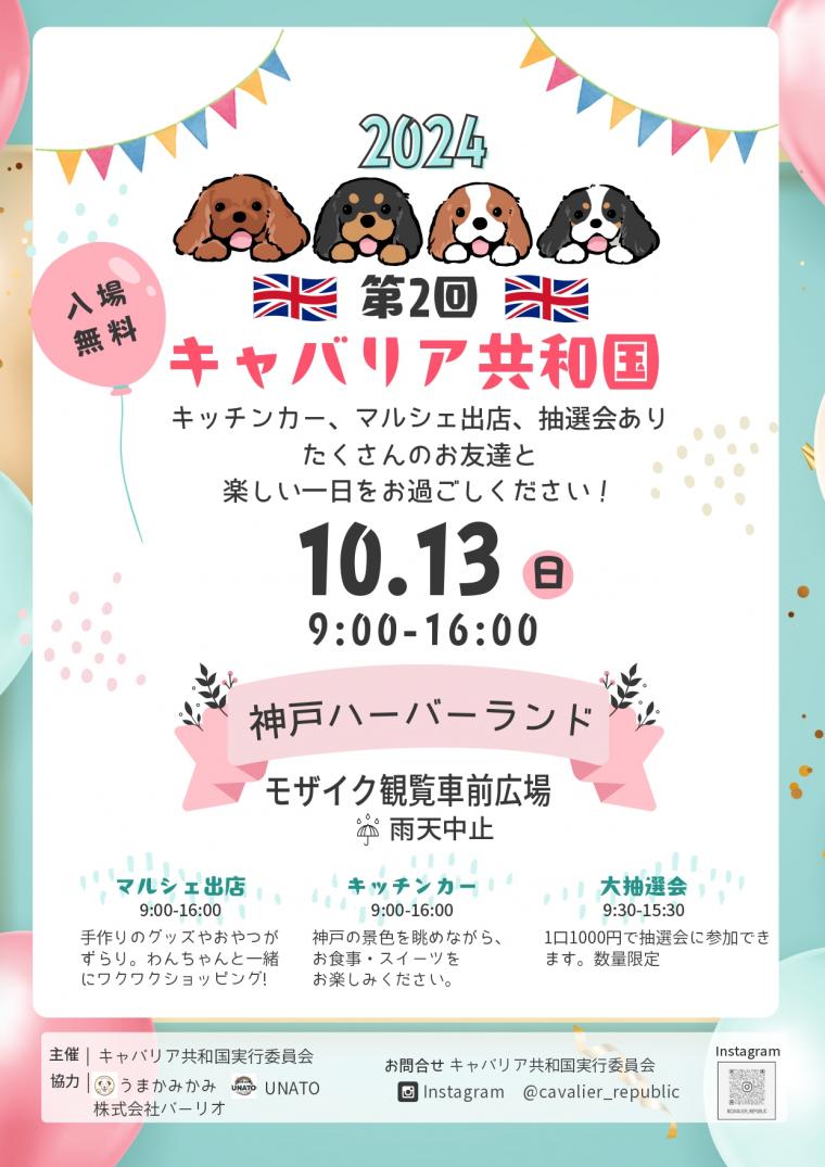キャバリア共和国