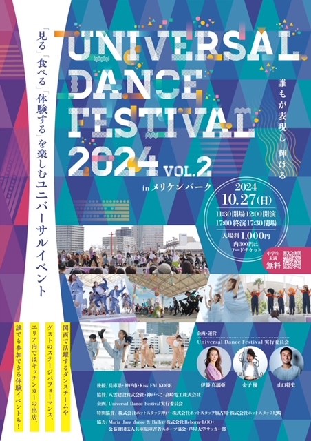 Universal Dance Festival 2024 Vol.2