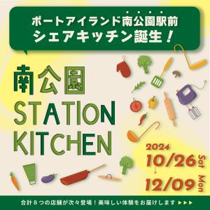 南公園ビジュアル