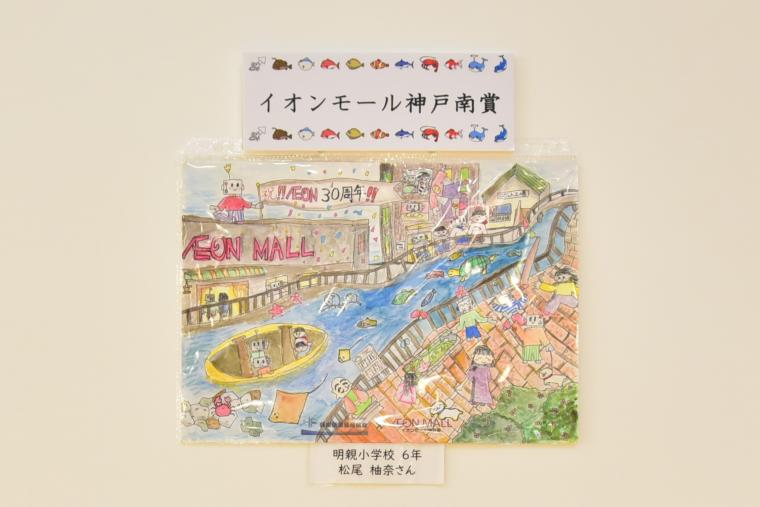イオンモール神戸南賞